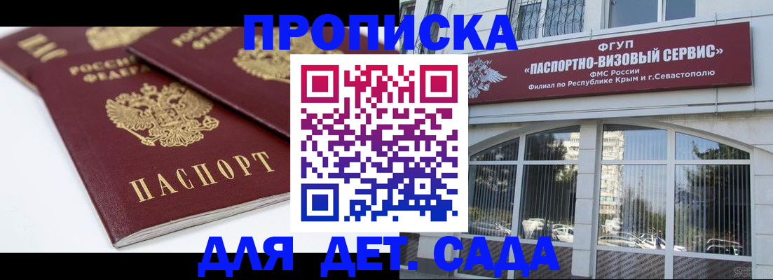 временная регистрация для школы в Старой Руссе