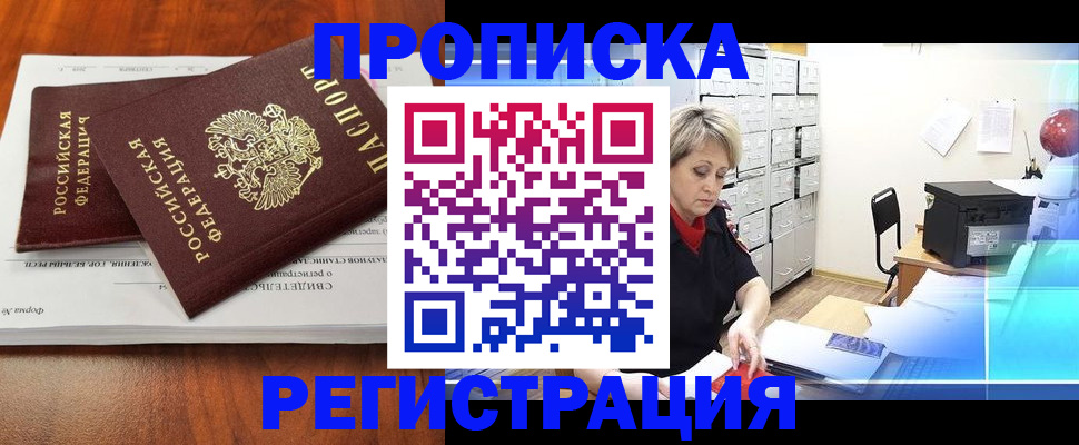 прописка в квартире в Старой Руссе
