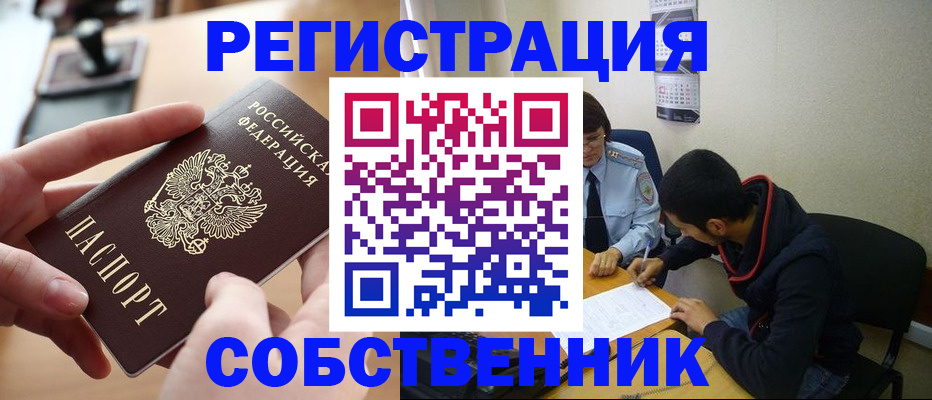 временная регистрация для школы в Старой Руссе