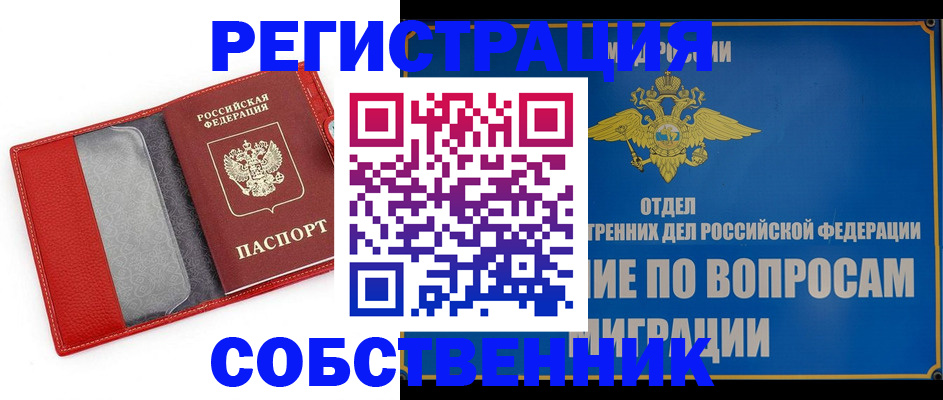 купить прописку в Старой Руссе