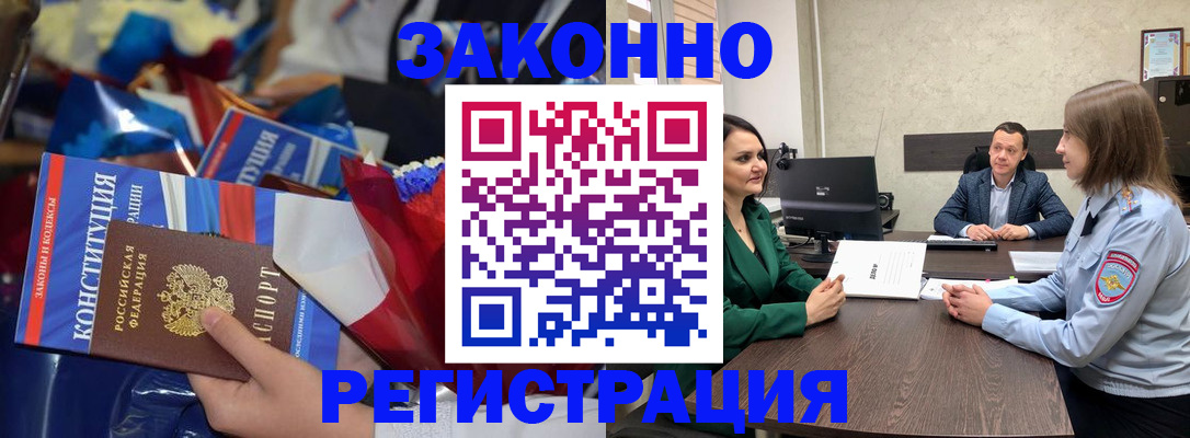 прописка 2025 в Старой Руссе